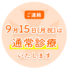 ご連絡