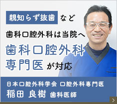親知らずの抜歯など歯科口腔外科